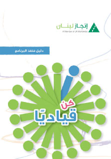 Be a Leader - Work Readiness