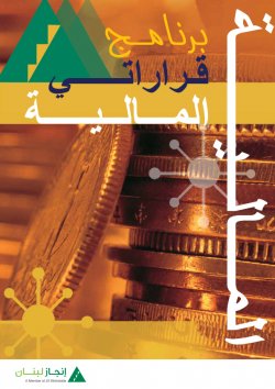 Personal Economics - Financial Literacy